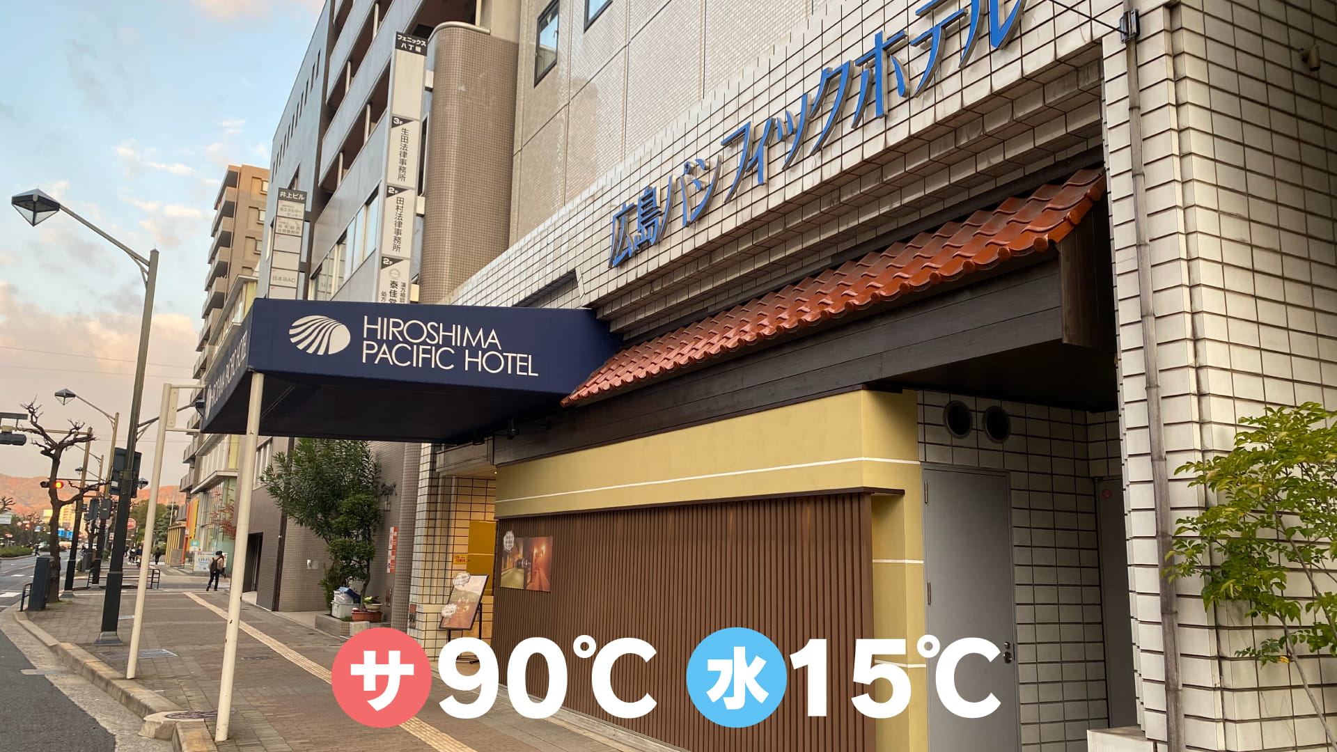広島パシフィックホテル サウナ 亀の家