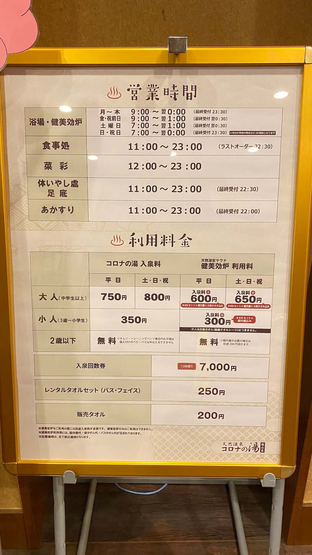 天然温泉コロナの湯中川店 入泉＋健美効炉回数券10