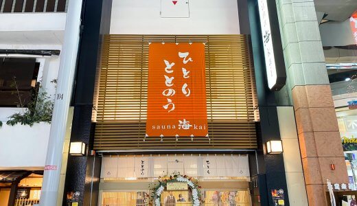 【体験レポ】広島初の個室サウナ「sauna海kai」体験してきました！