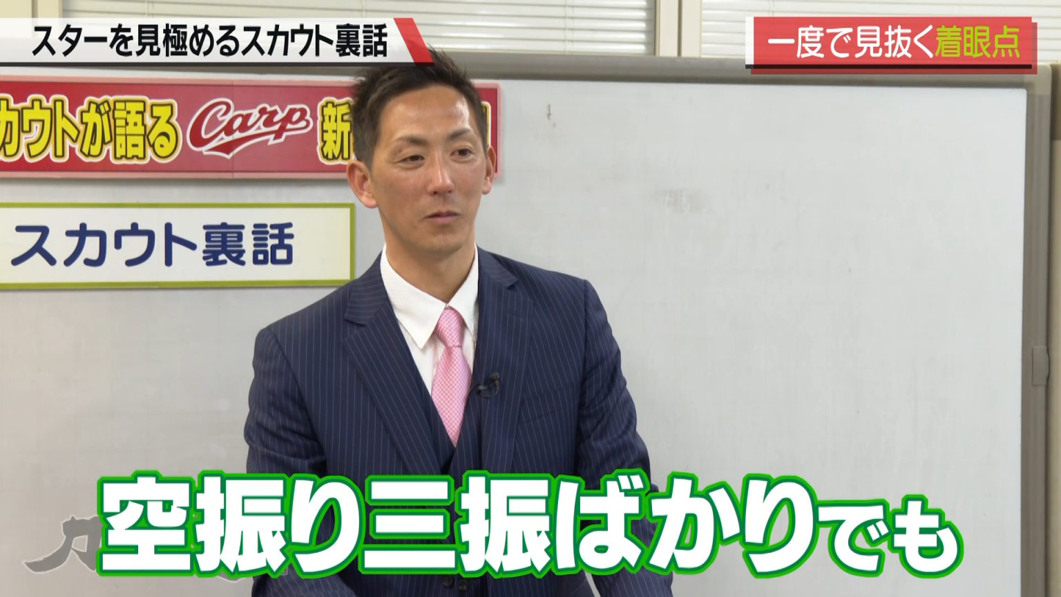 ひろしまリード｜広島を、もっと楽しもう！エンタメウェブマガジン誠也・広輔・森下らを発掘したカープスカウト「空振り三振ばかりでも、チームに欲しい高卒ルーキー」～尾形佳紀スカウトが明かした意外な“着眼点”～