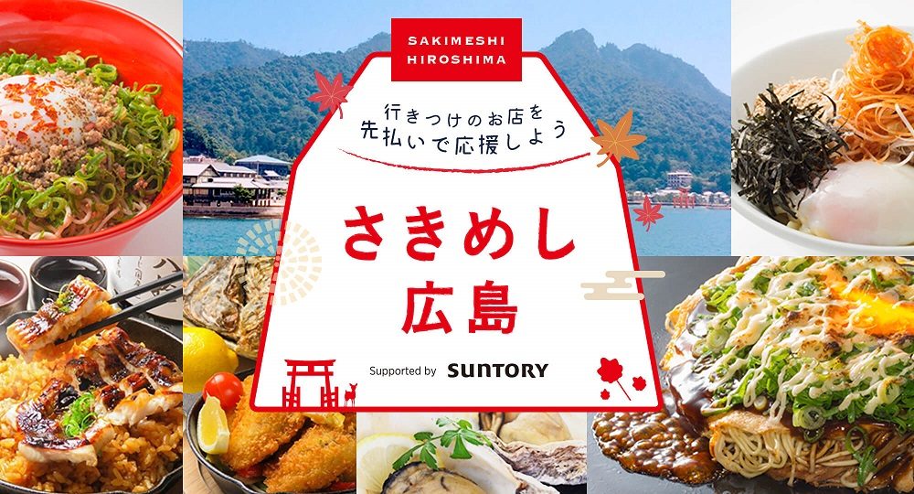 さきめし広島