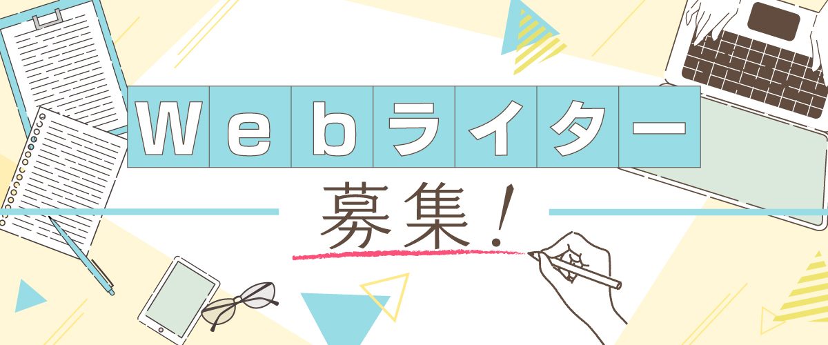 ひろしまリード Webライター募集 ひろしまリード 広島を もっと楽しもう エンタメウェブマガジン