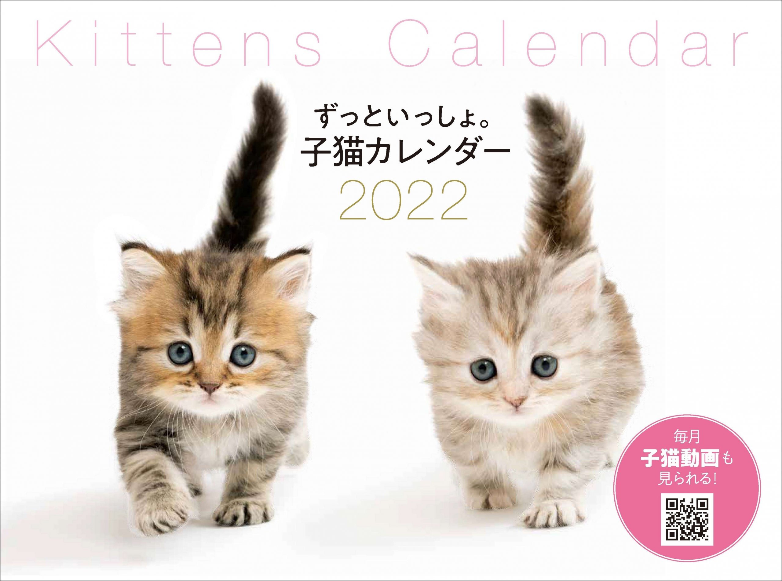 2022モフモフカレンダー！ ワンちゃんねこちゃんに双子パンダ 癒しの 