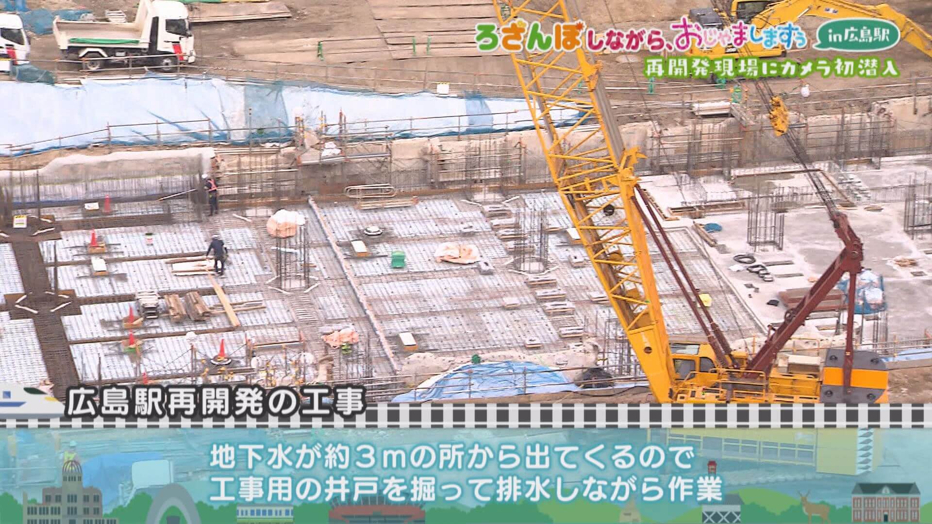 広島駅再開発の工事
