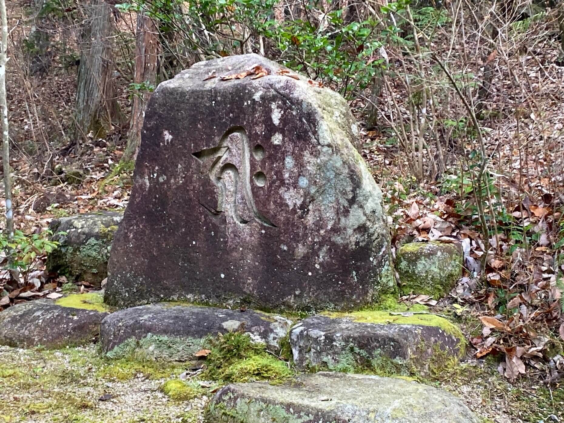 梵字が刻まれた石