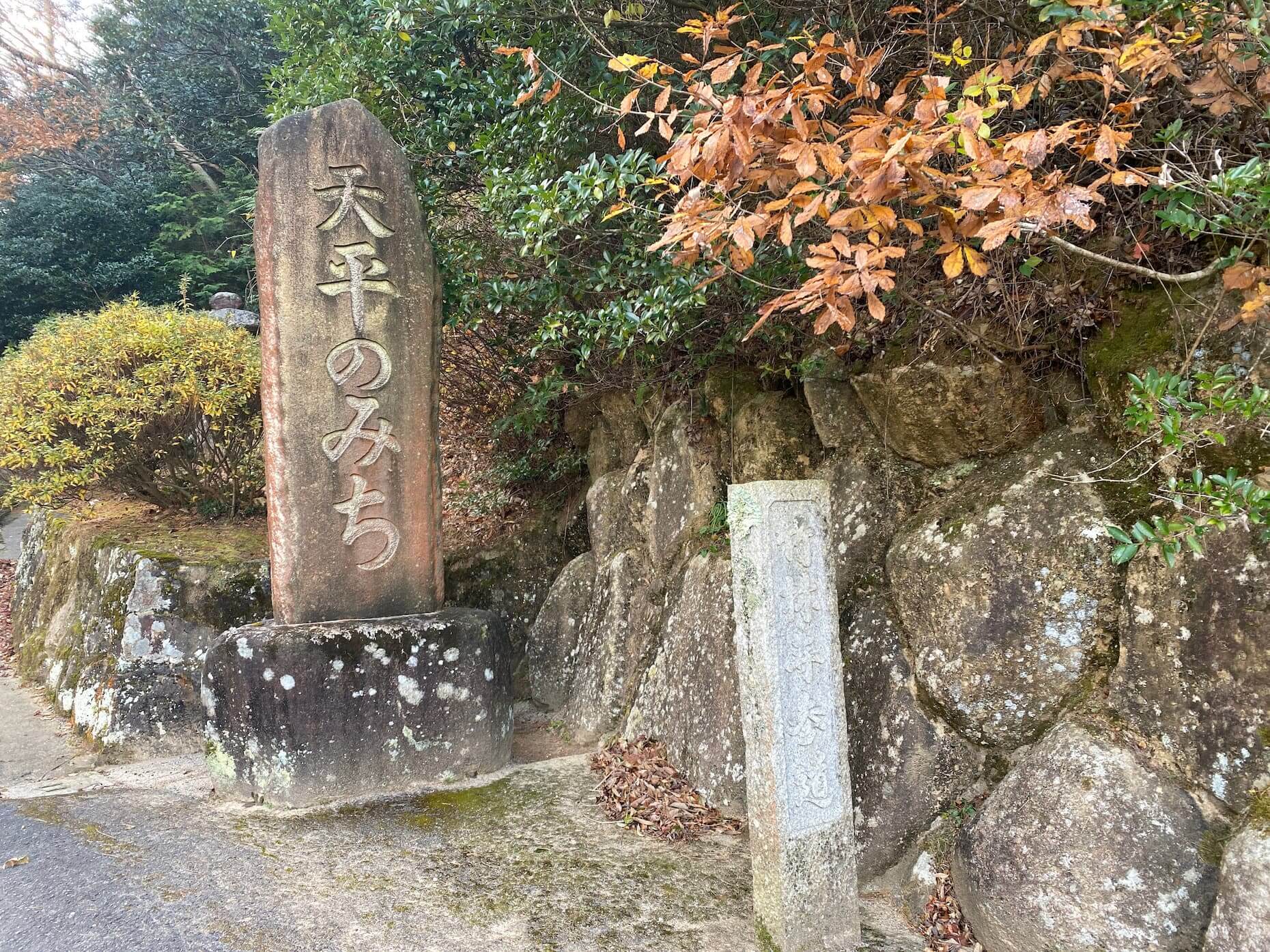「竹林寺参道」と「天平のみち」と彫られた石柱があった
