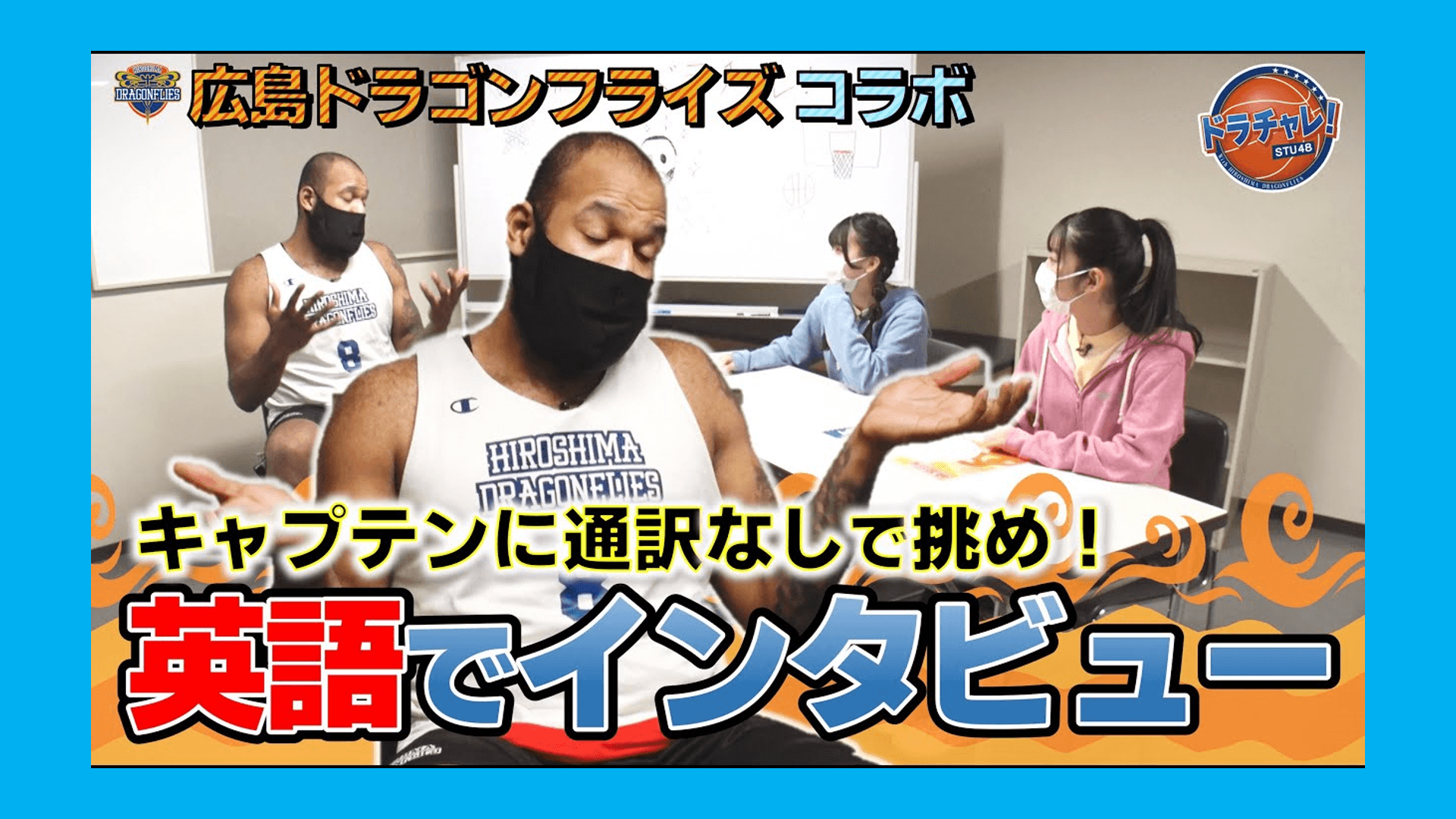 【英語ペラペラアイドル】エチェニケの練習日をフカボリ!|ドラチャレ!STU48