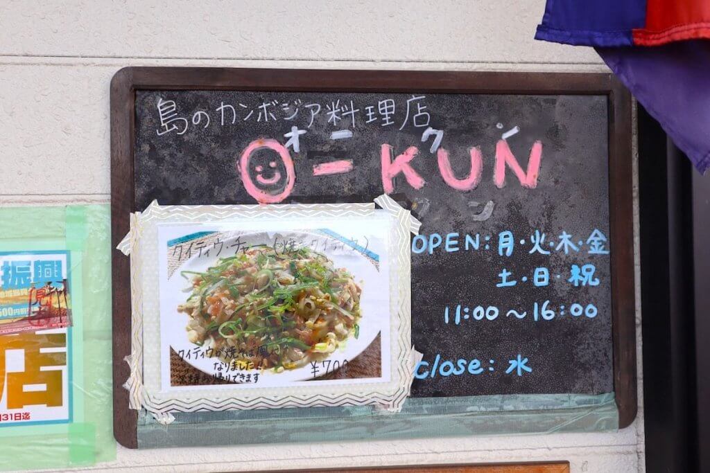 O-KUN（オークン）