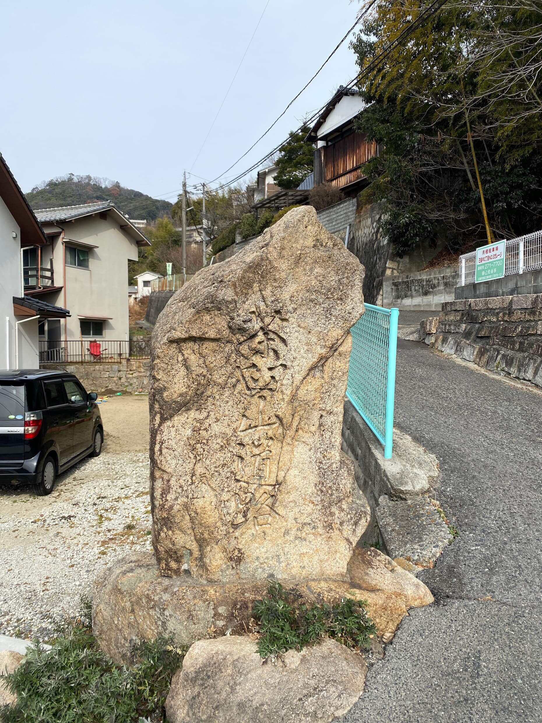 立派な自然石の登山道路碑