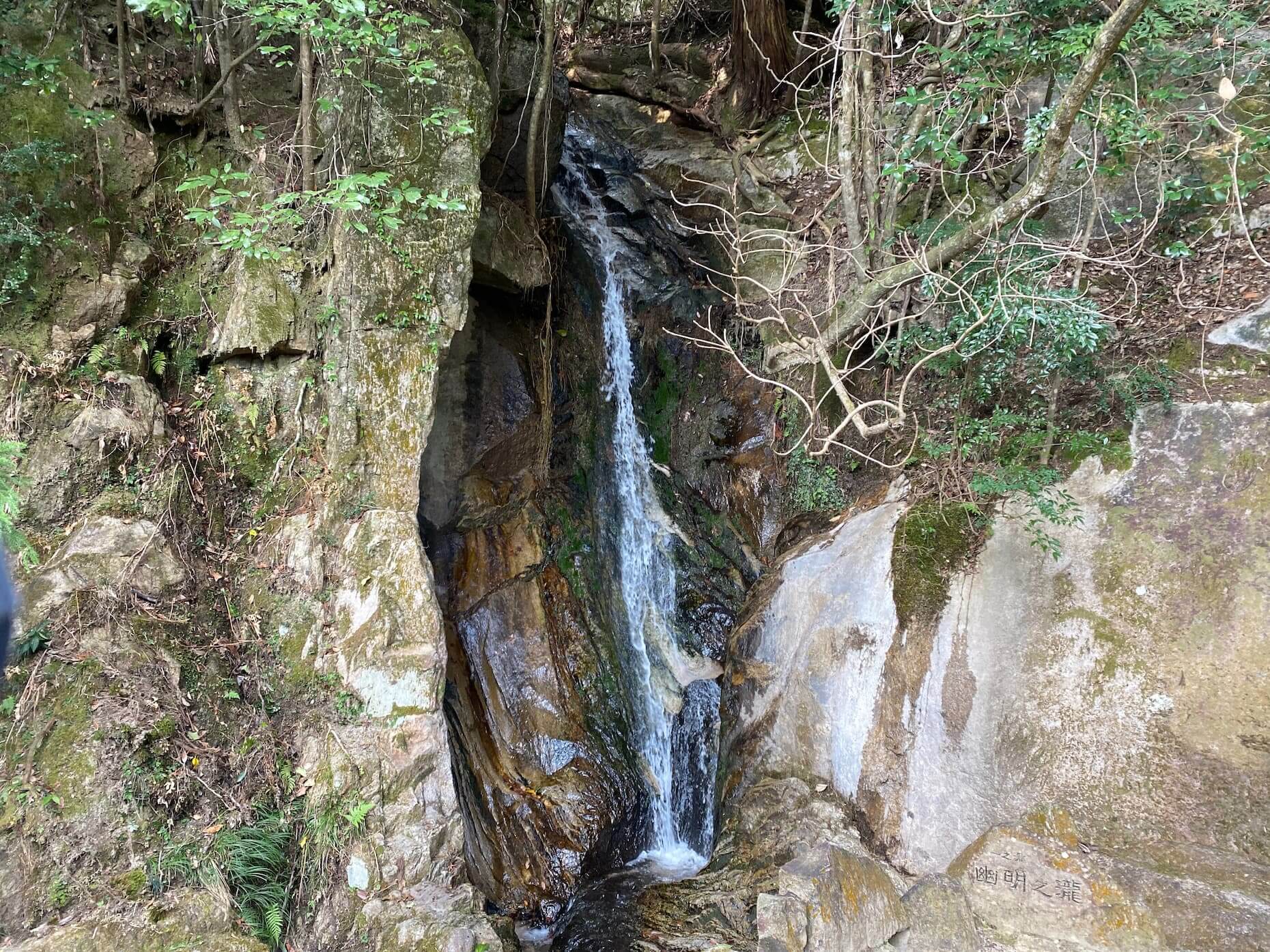 第一の滝・幽明の滝。こちらは豊富な水が流れていた