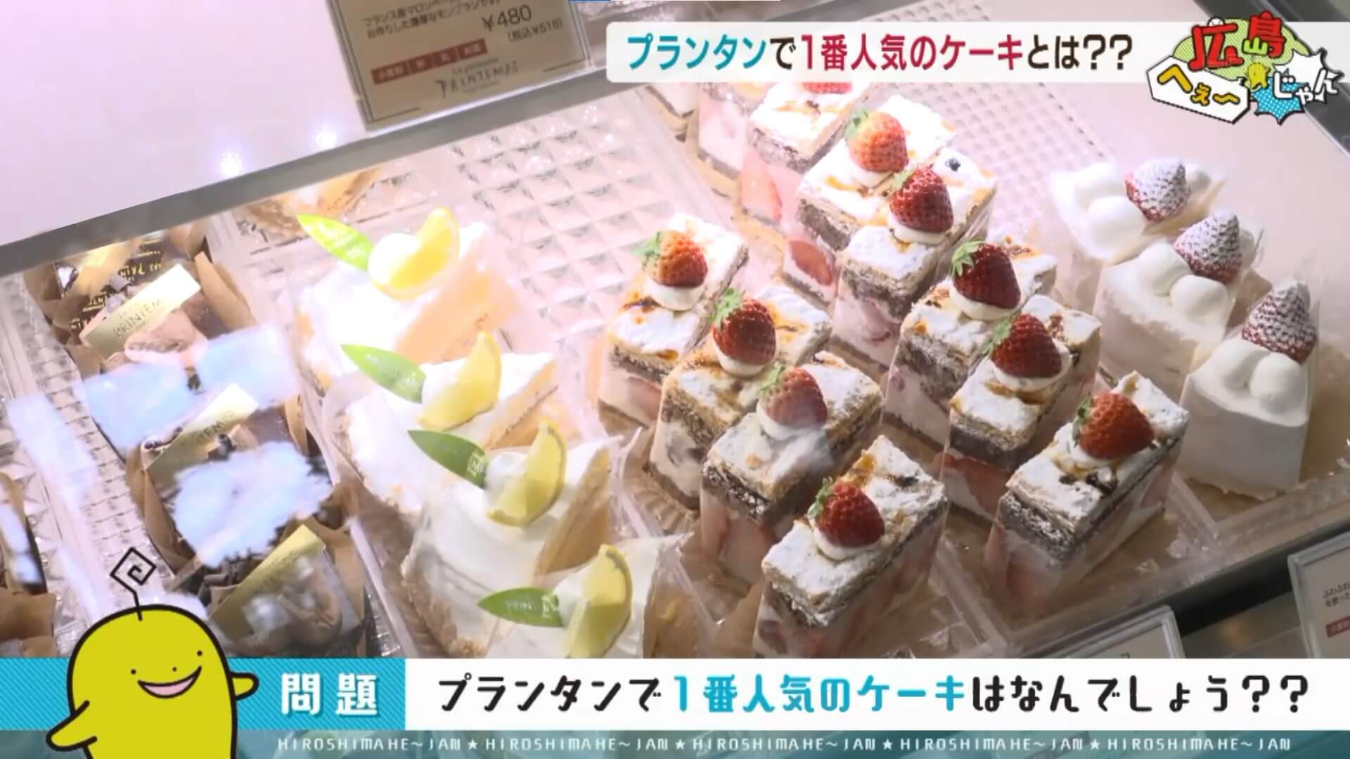 広島雑学 洋菓子工房プランタン が広島で初めて販売したケーキとは 広島市中区 ひろしまリード 広島を もっと楽しもう エンタメウェブマガジン