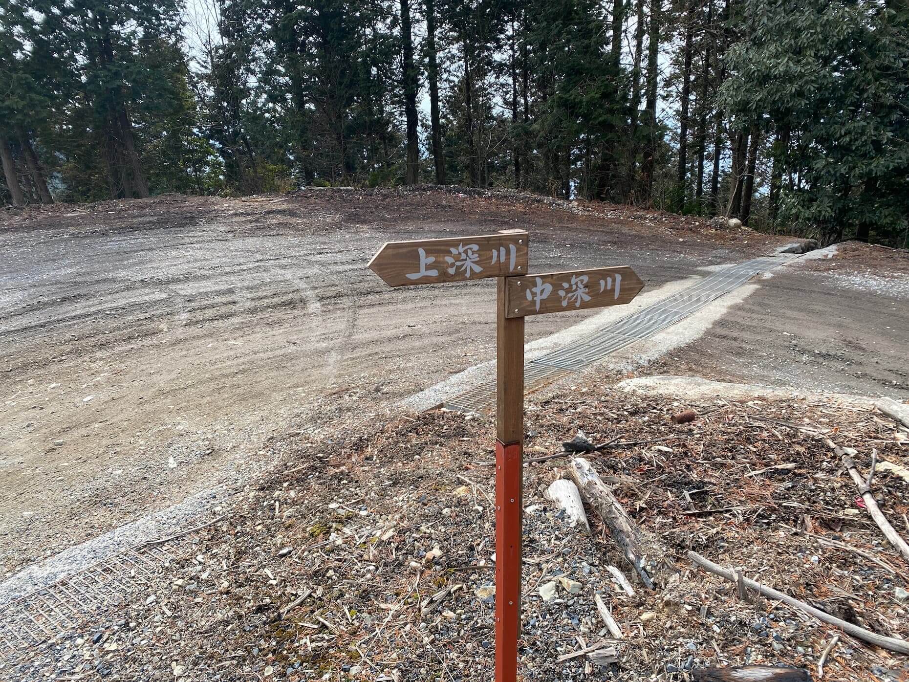 林道脇に建てられていた中深川駅への下山路の標識