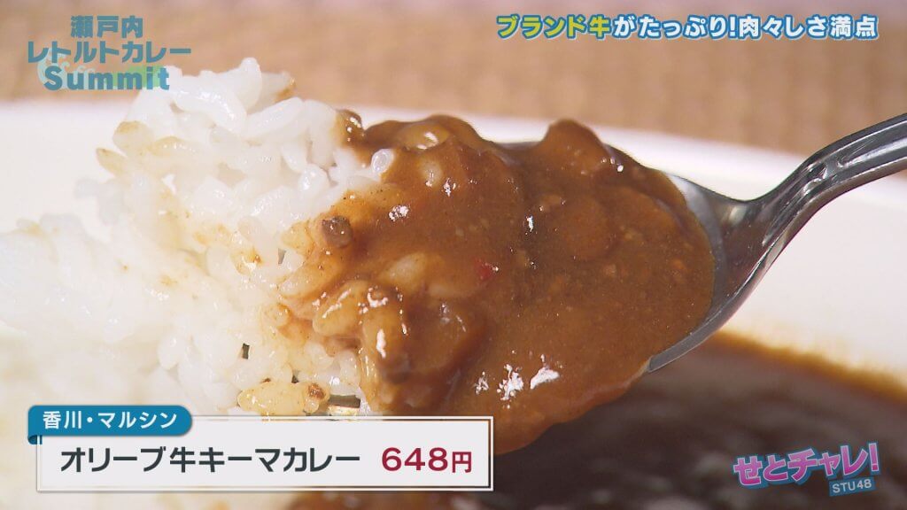 香川「オリーブ牛キーマカレー」は高級食材との融合！