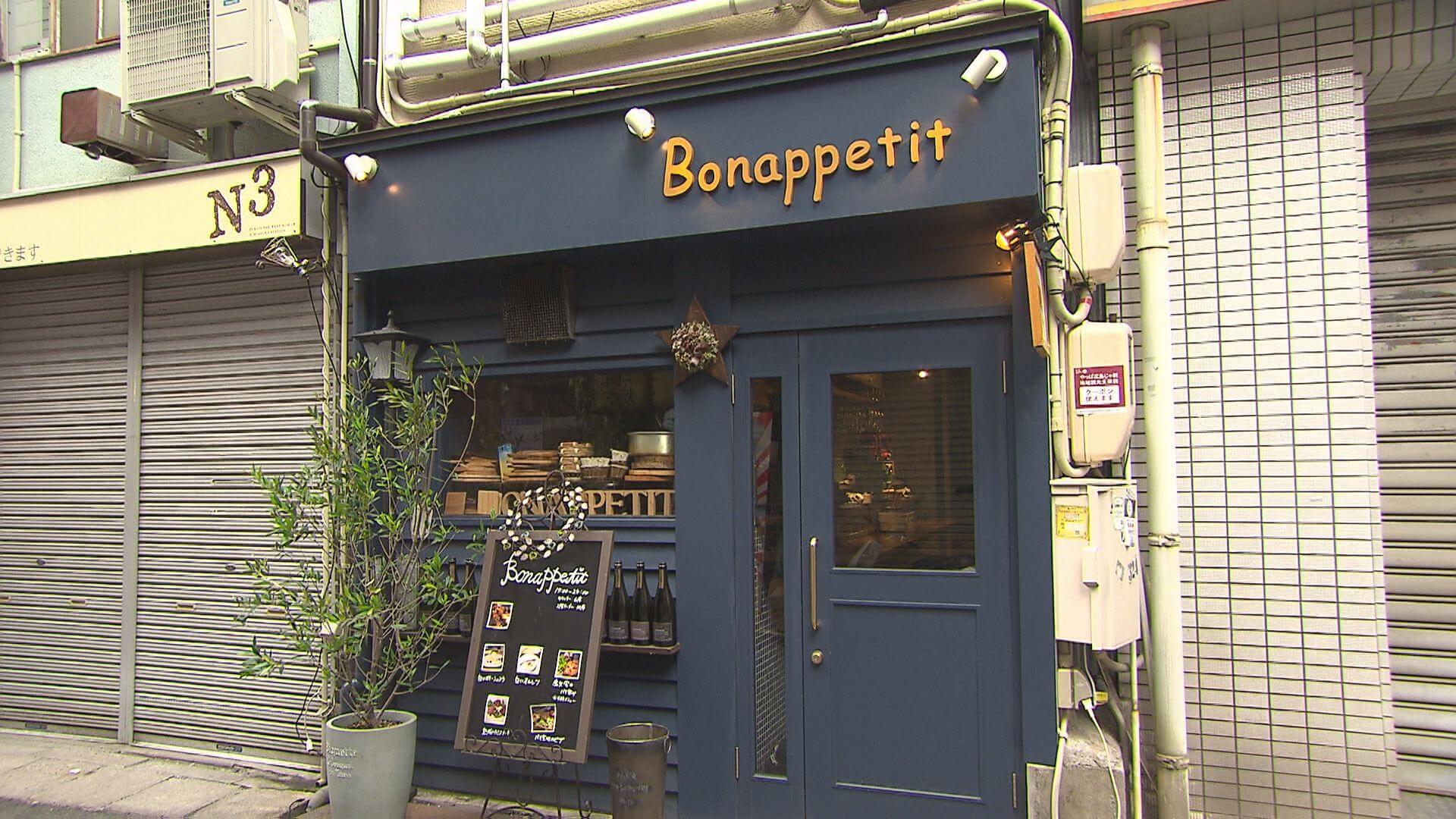 ビストロ食堂Bonappetit