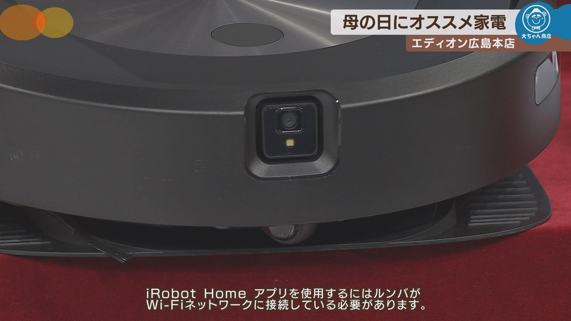 iRoboto Homeアプリを使用するルンバが Wi-Fiネットワークに接続している必要があります。