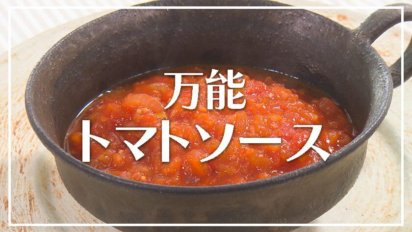 肉 魚 パスタに合う 万能トマトソース らくらくおしゃレシピ ひろしまリード 広島を もっと楽しもう エンタメウェブマガジン 肉 魚 パスタに合う 万能トマトソース らくらくおしゃレシピ ひろしまリード 広島を もっと楽しもう エンタメウェブマガジン