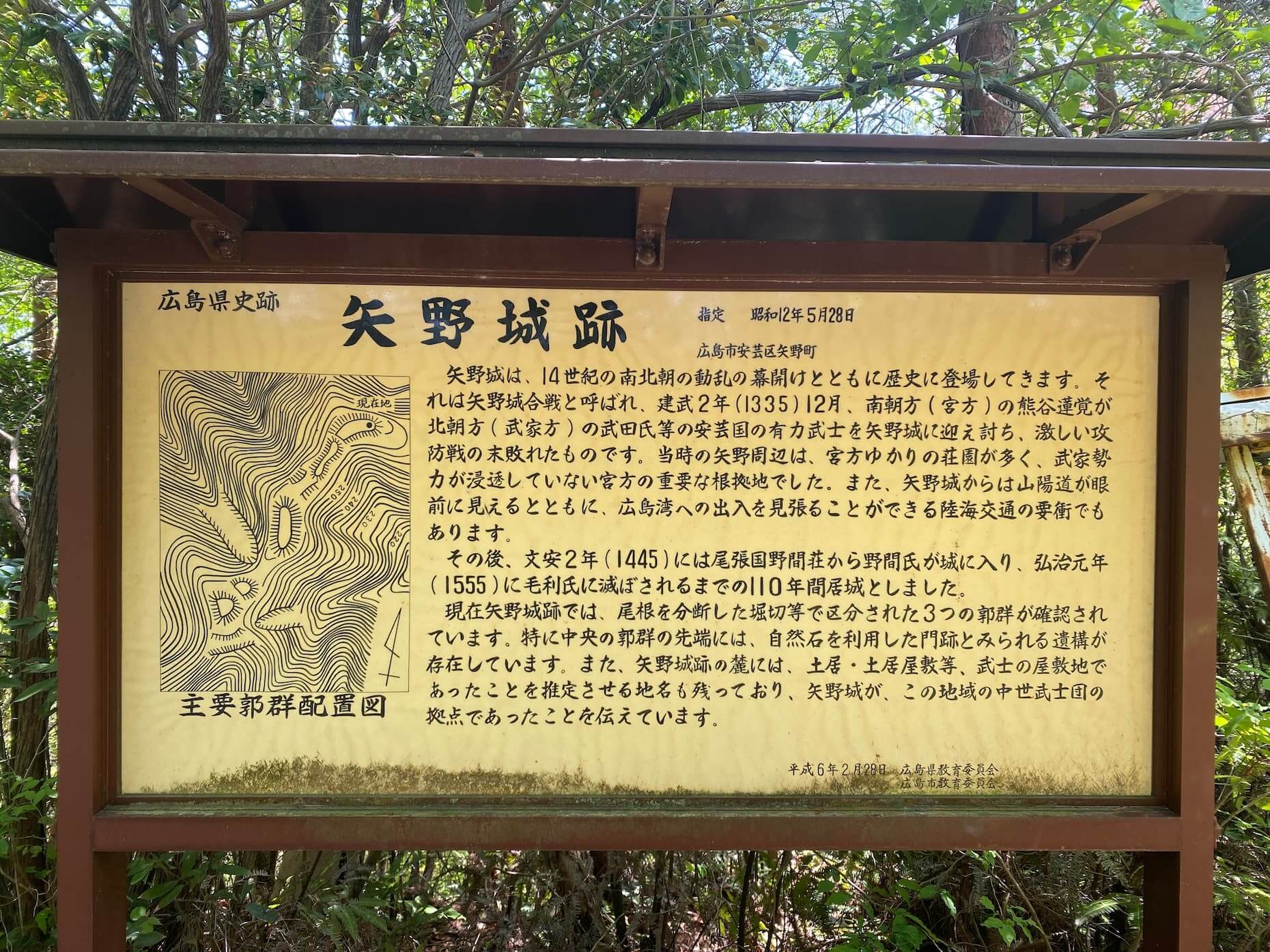 矢野城の歴史を伝える説明板