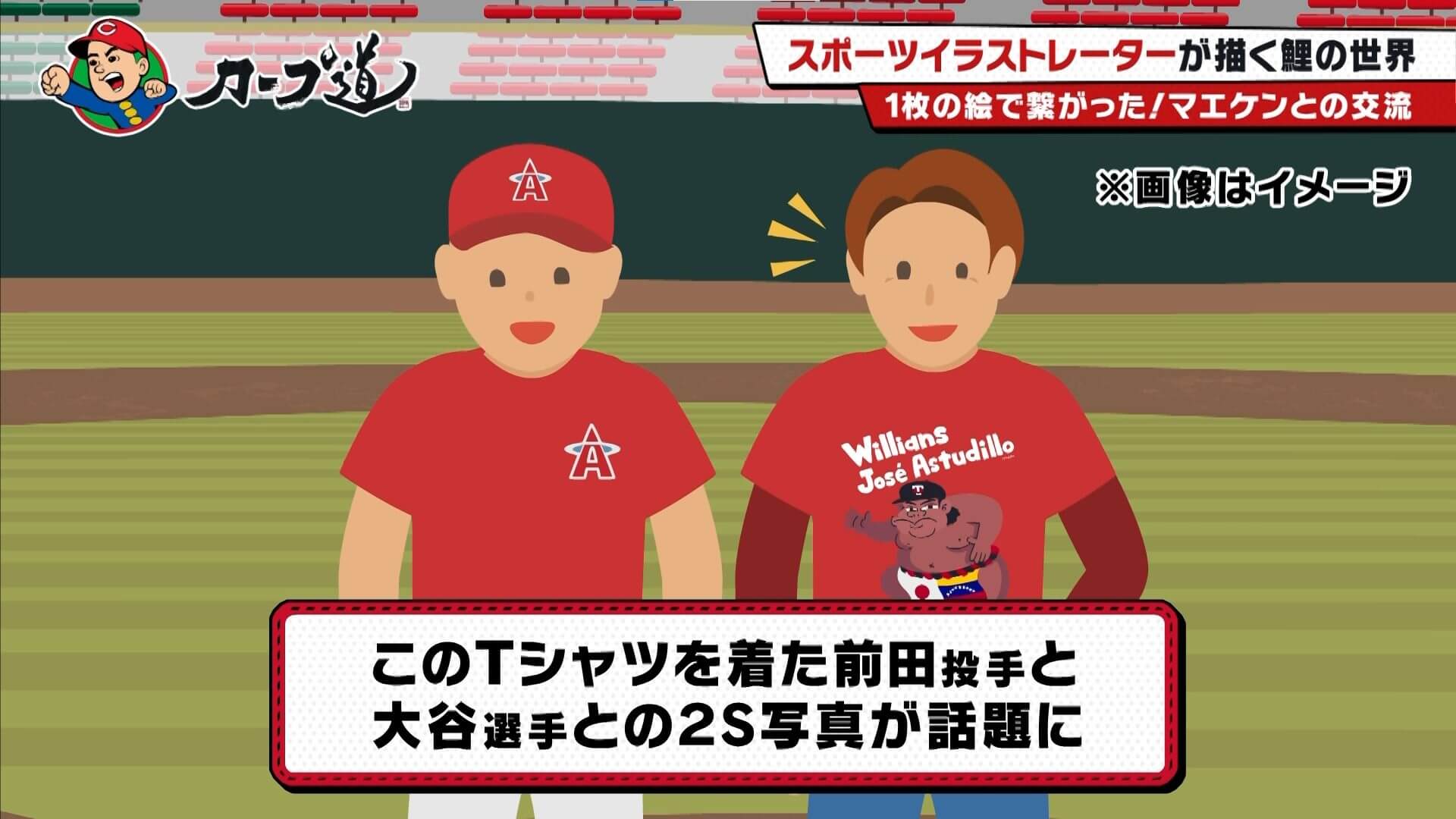 前田健太投手がりおたさんのイラストTシャツを着て、あの大谷翔平選手と2ショット写真に