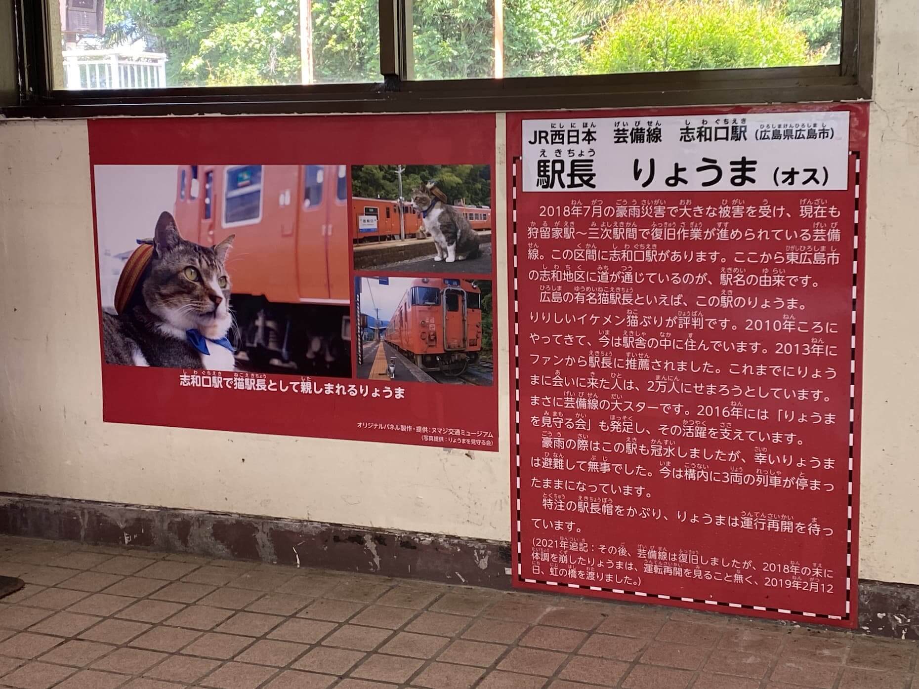 2019年に旅立った志和口駅の人気ネコ駅長「りょうま」のパネルが駅舎に掲げられていた