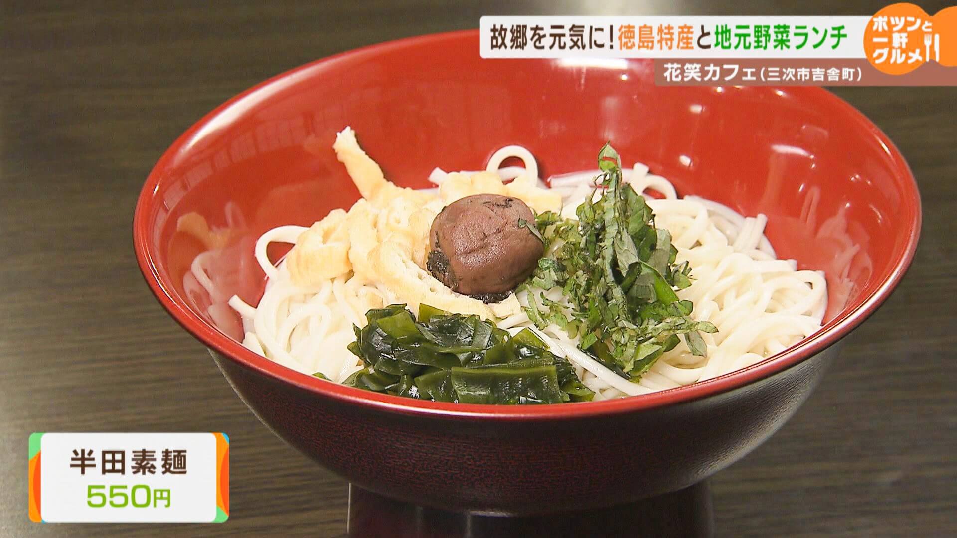 半田素麺　550円