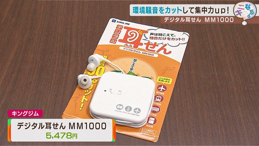 キングジム「デジタル耳せん　MM1000」5,478円