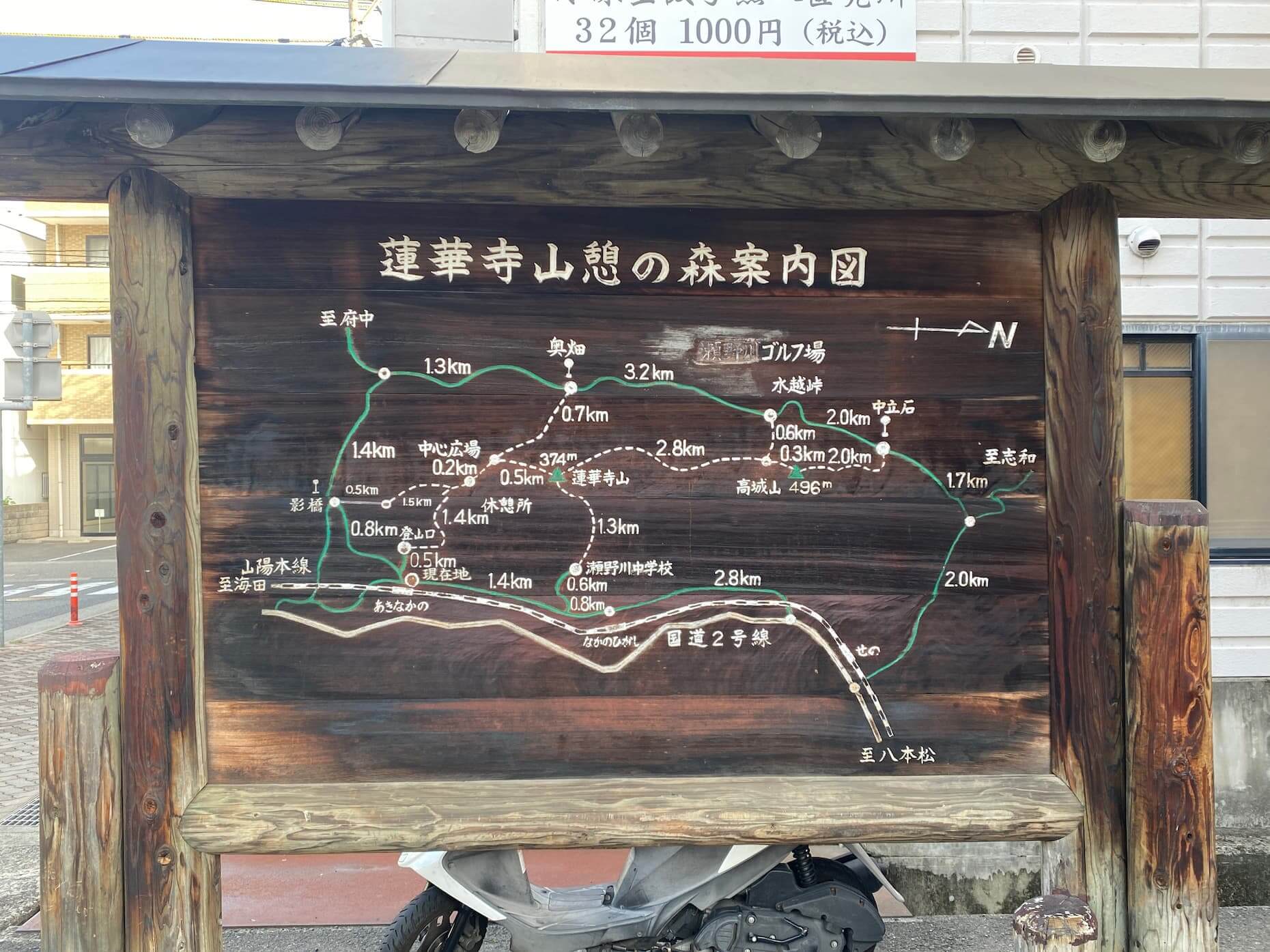 JR安芸中野駅前の案内看板