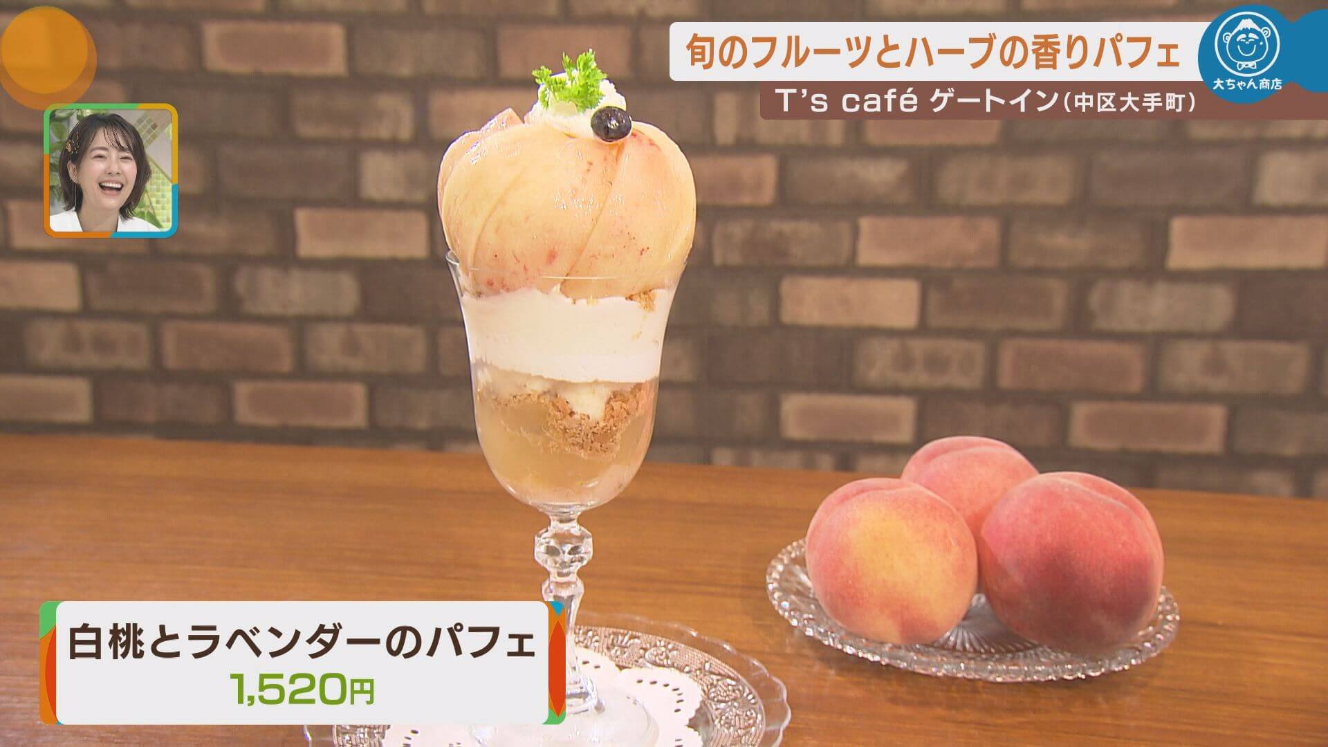 白桃とラベンダーのパフェ　1,520円