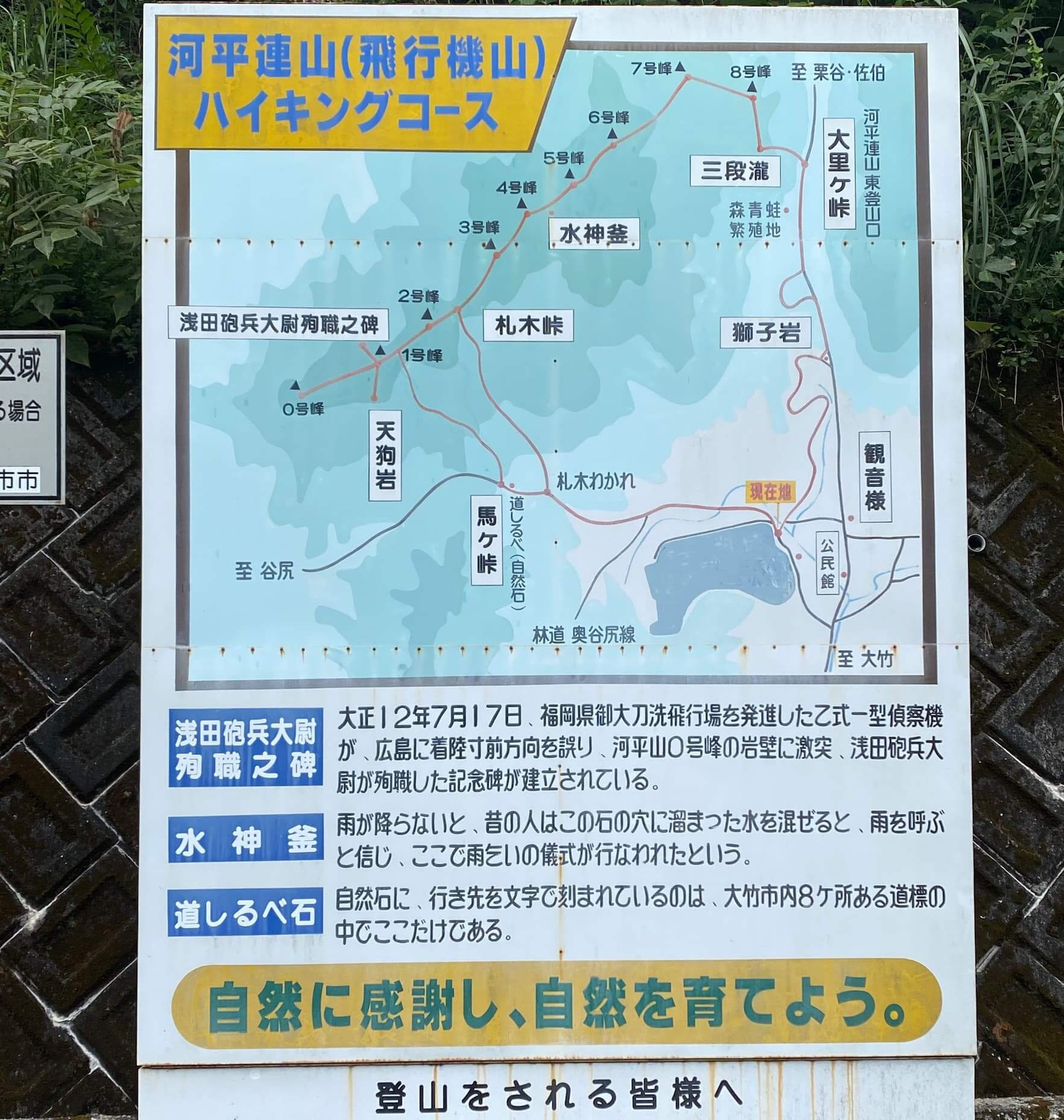 松ヶ原のハイキングコース案内看板