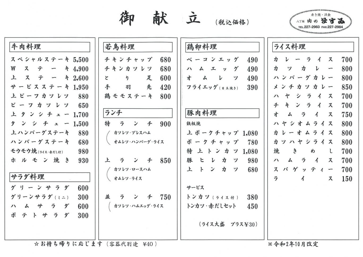 精肉店直営!昔ながらのランチが300円台から楽しめる昭和31年創業の老舗「肉のますゐ」|広島市中区