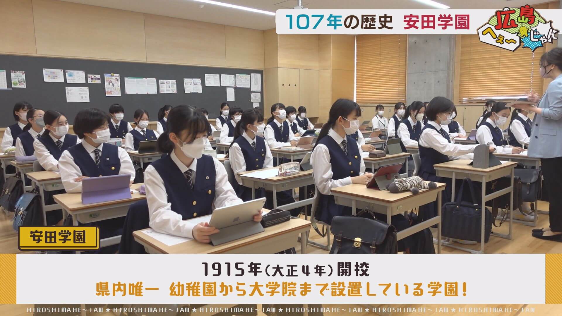 【広島雑学】安田学園の創立者・安田リヨウ先生が広島市内で初めて作ったモノとは？