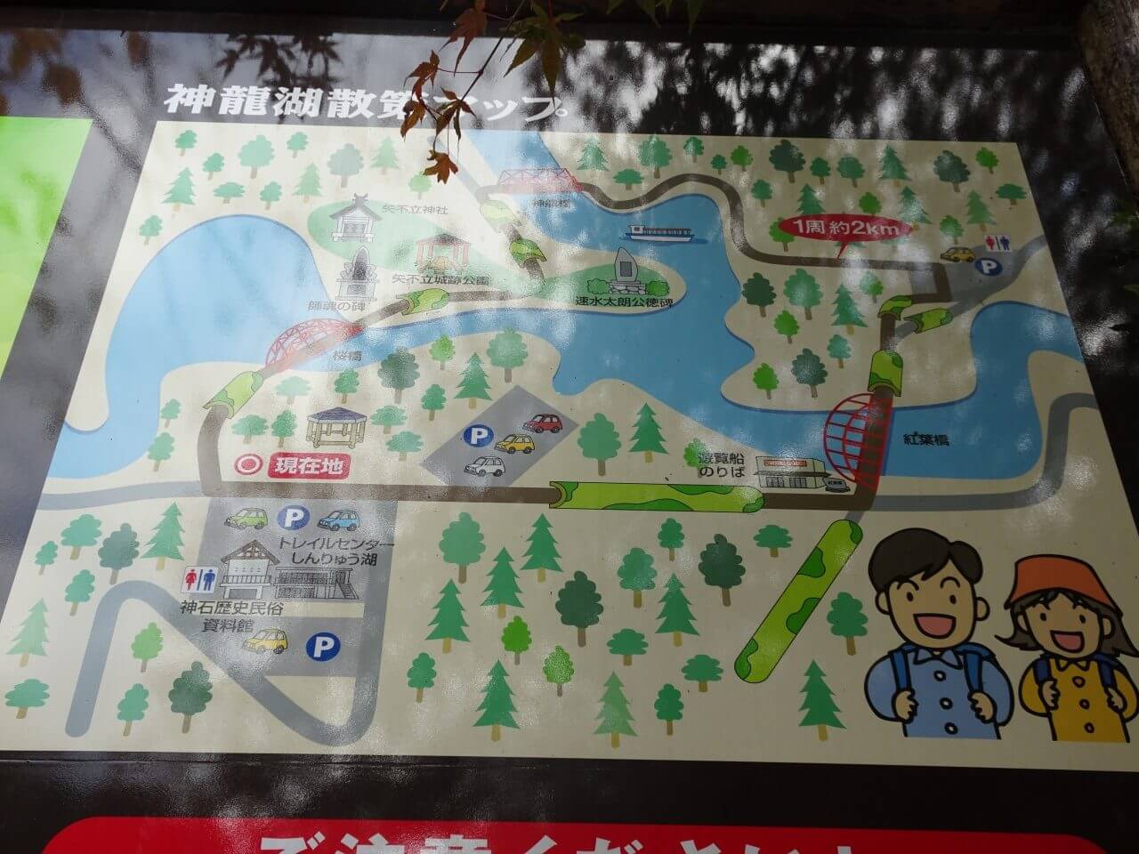 神龍湖散策マップ