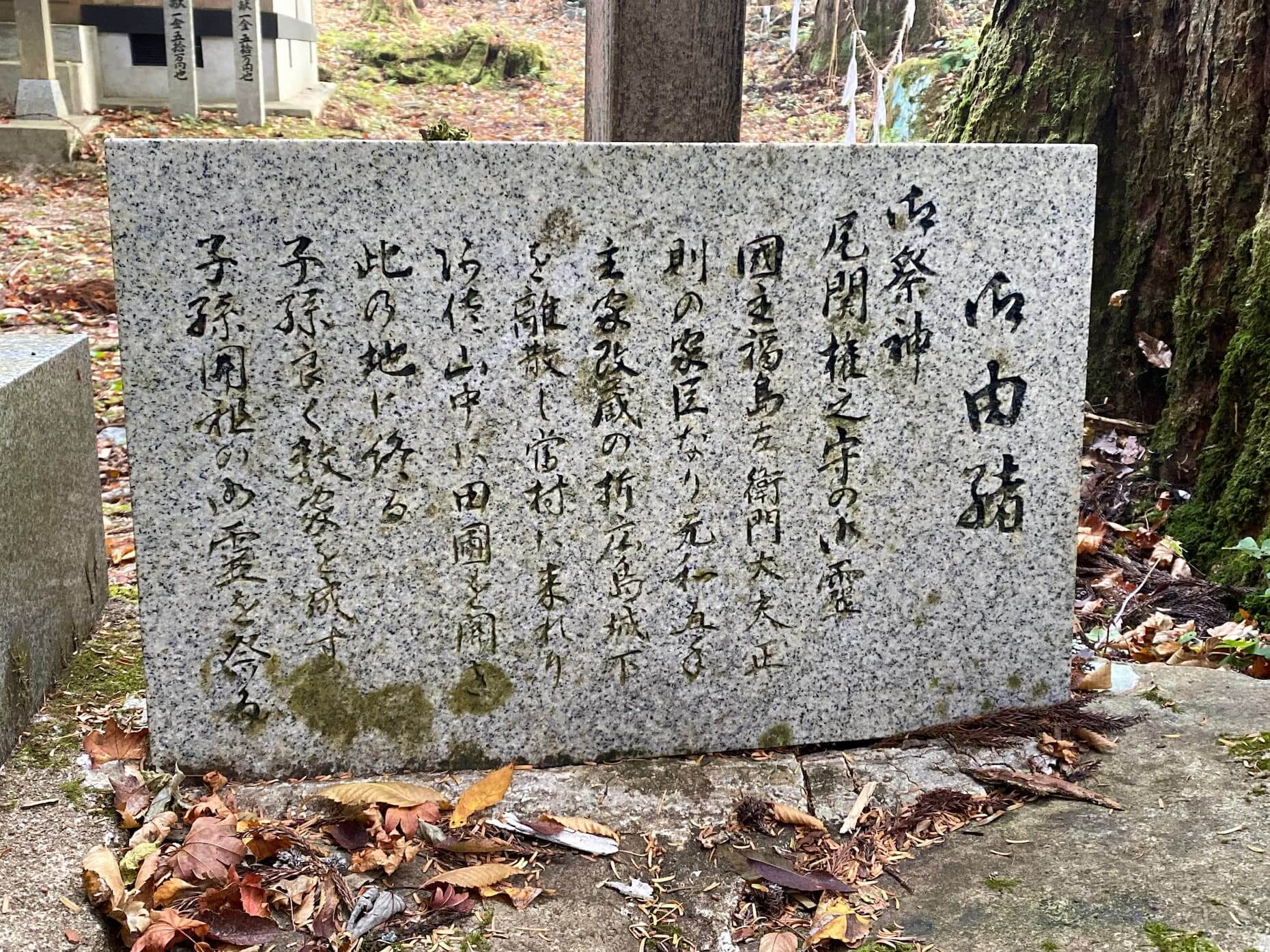 尾関神社の由緒を刻んだ石碑