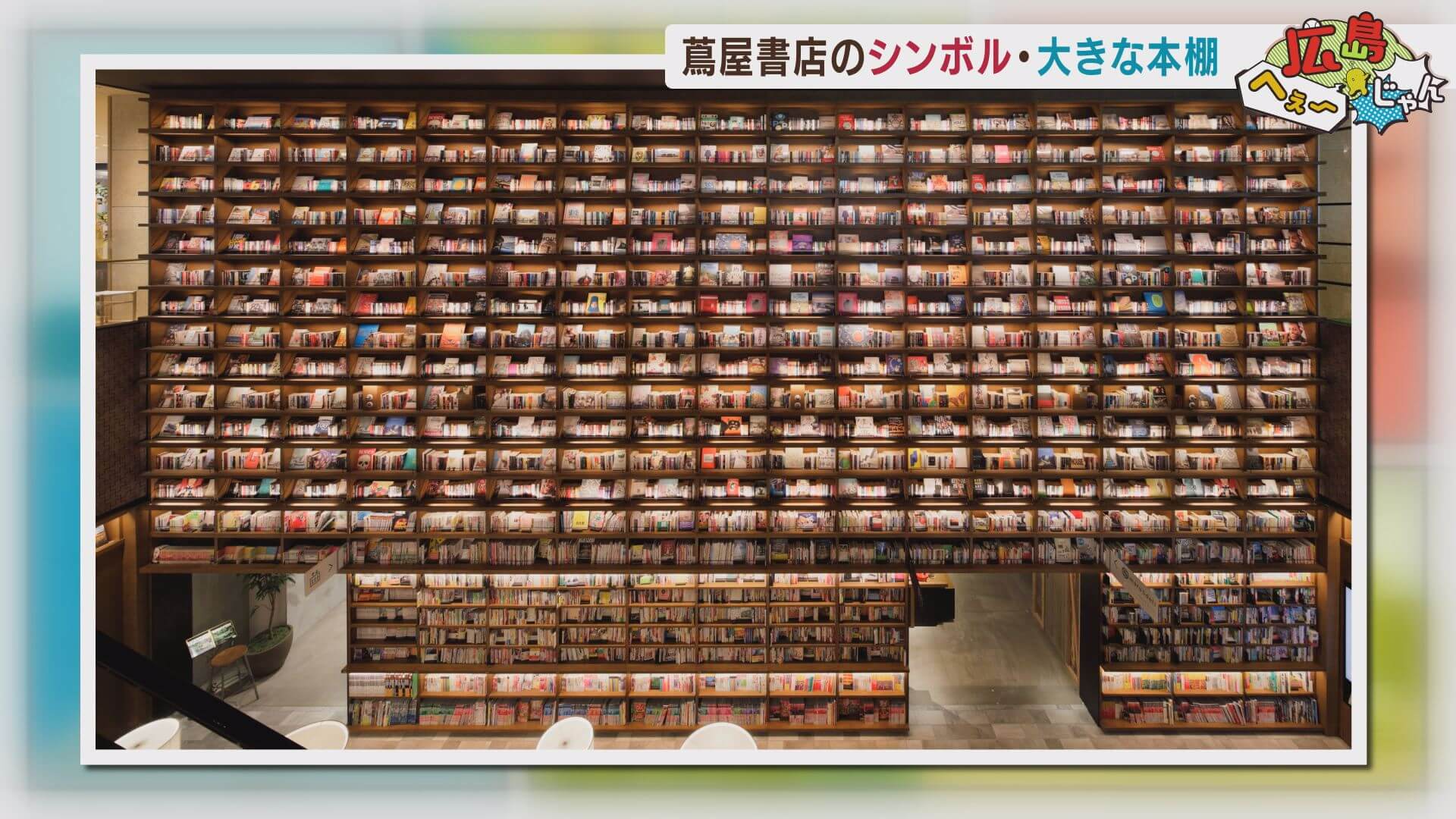 広島 蔦 屋 書店