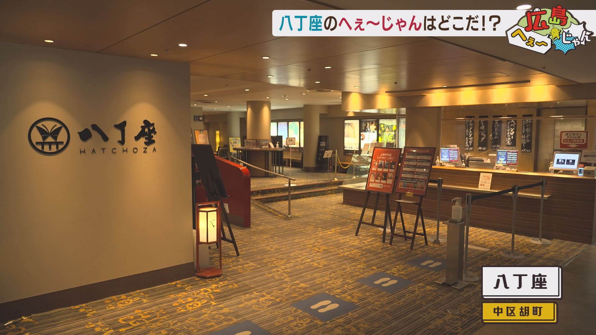 映画 広島 市
