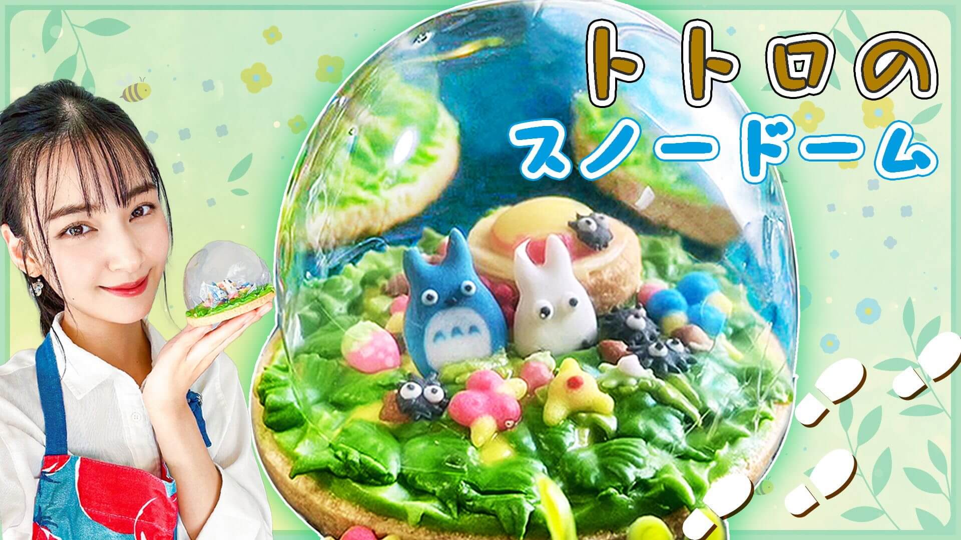 初心者でも簡単！アイシングクリームで作る「トトロのスノードーム」