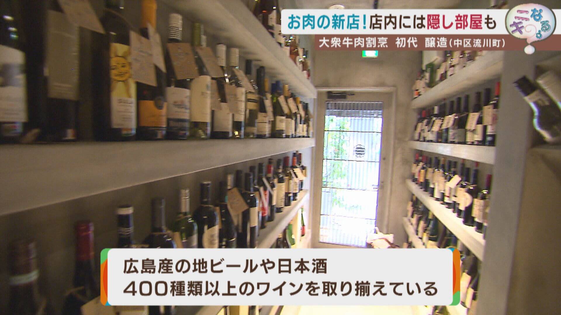 広島産の地ビールや日本酒、400種類以上のワインなど