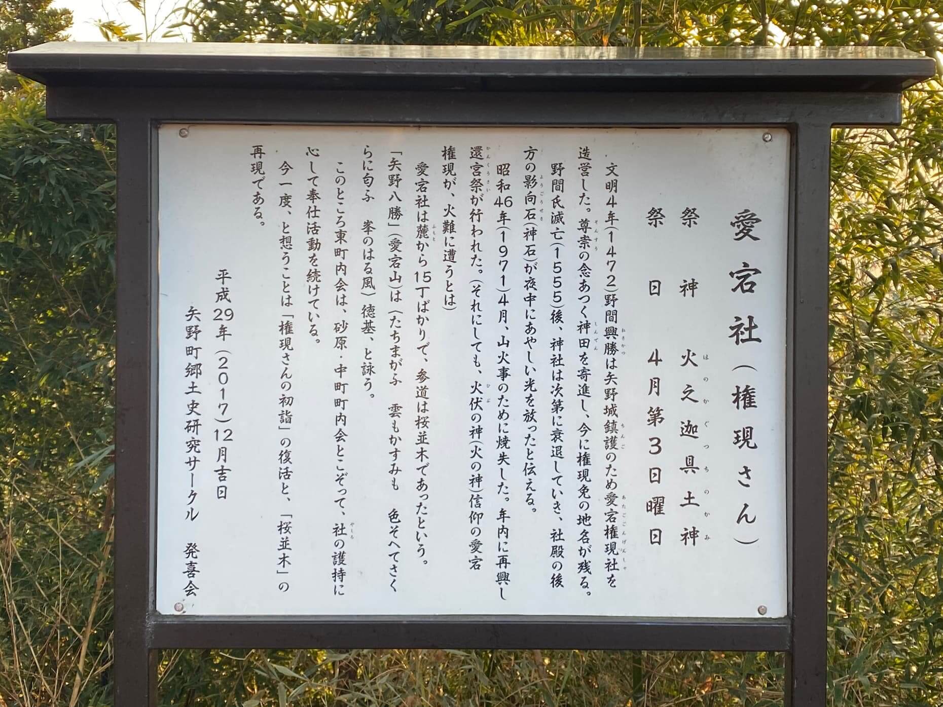 愛宕神社の説明板