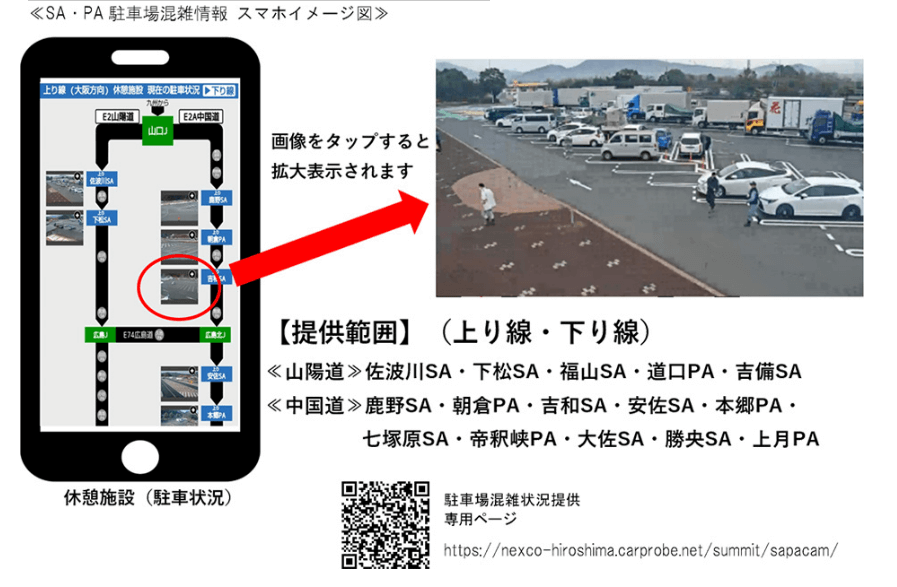 G7広島サミット交通規制情報