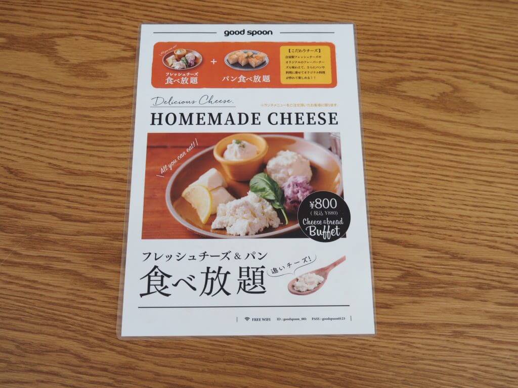 フレッシュチーズ＆パン食べ放題　880円（税込）