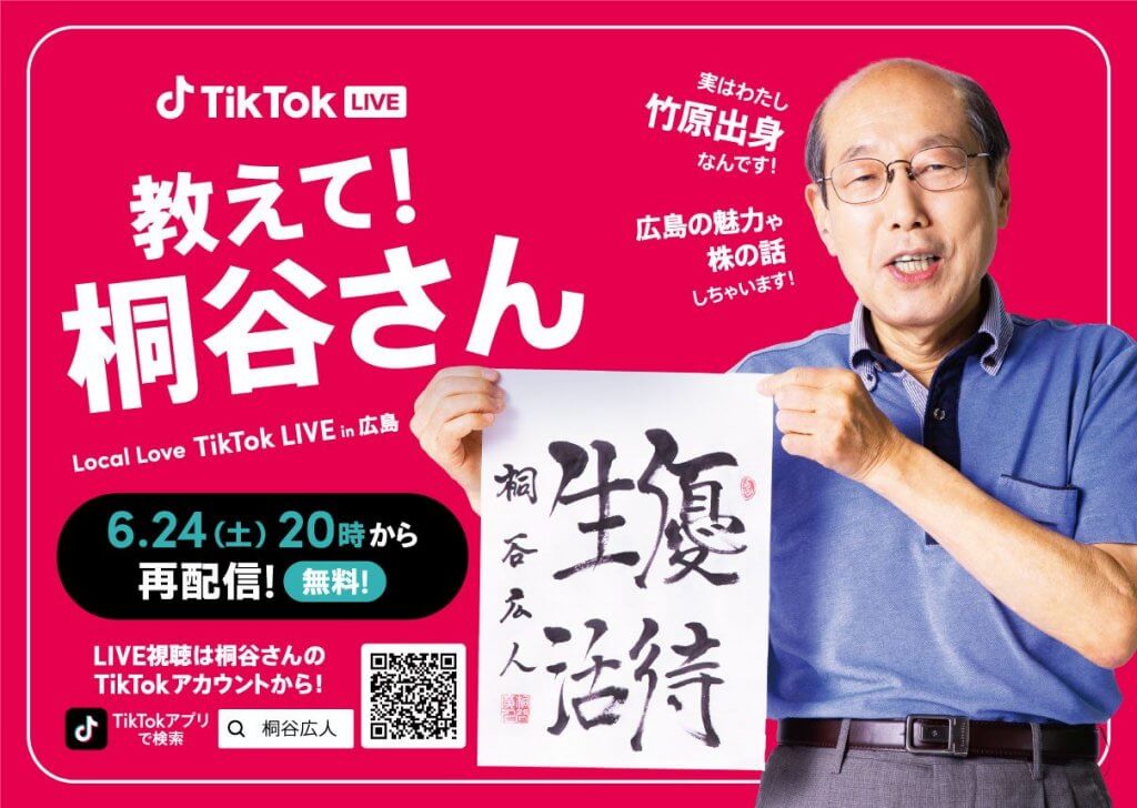Local Love TikTok LIVE」in広島