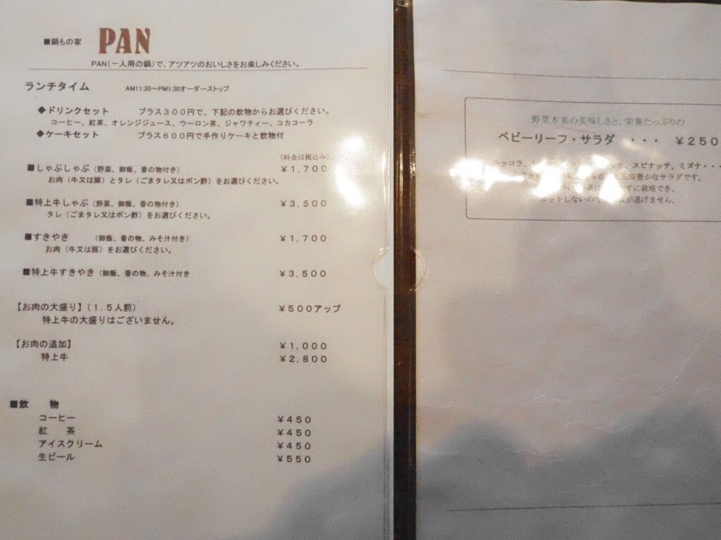 PAN・ランチメニュー