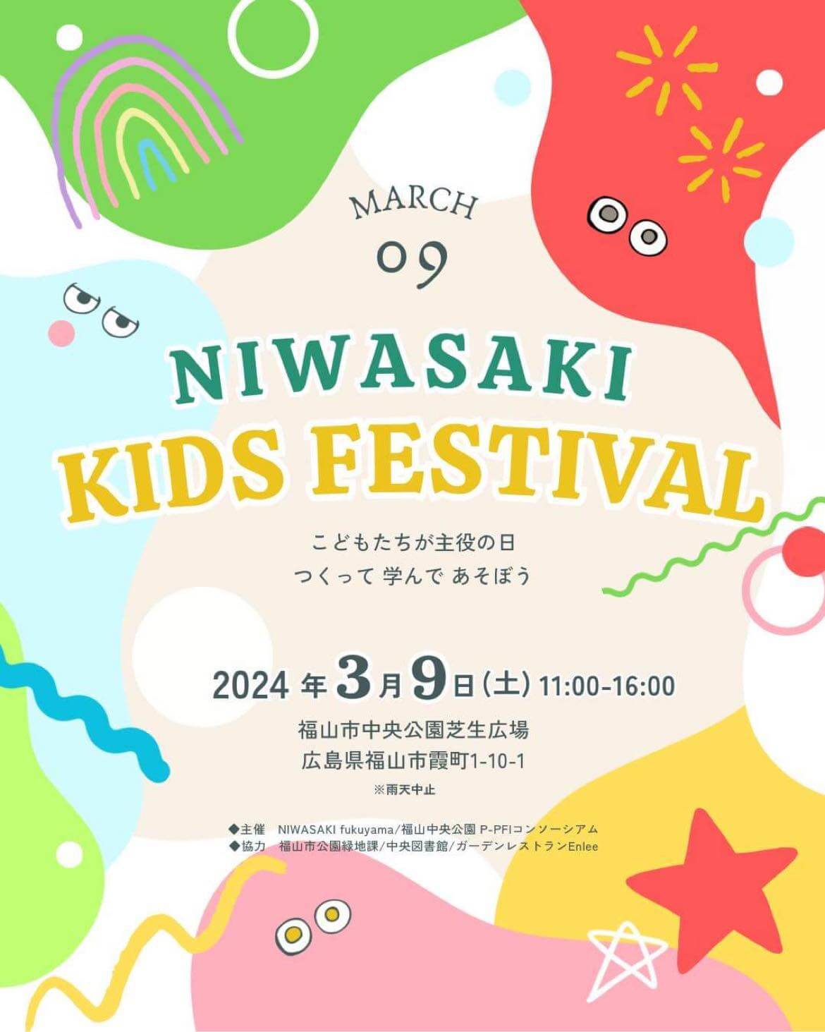 niwasakikidsfestival