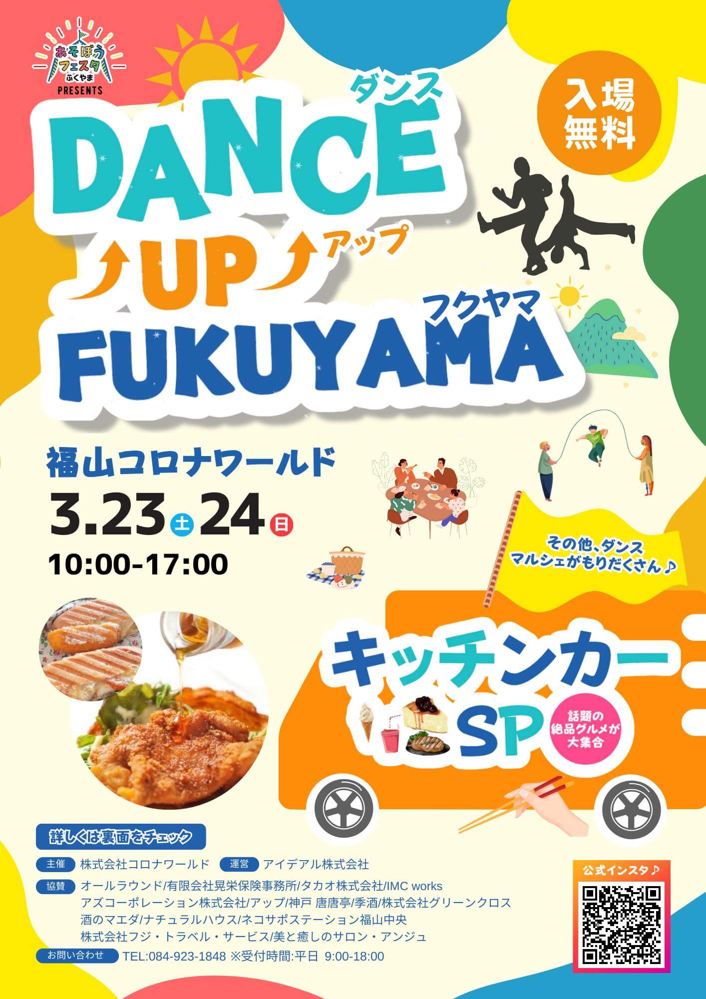 DANCE UP FUKUYAMA