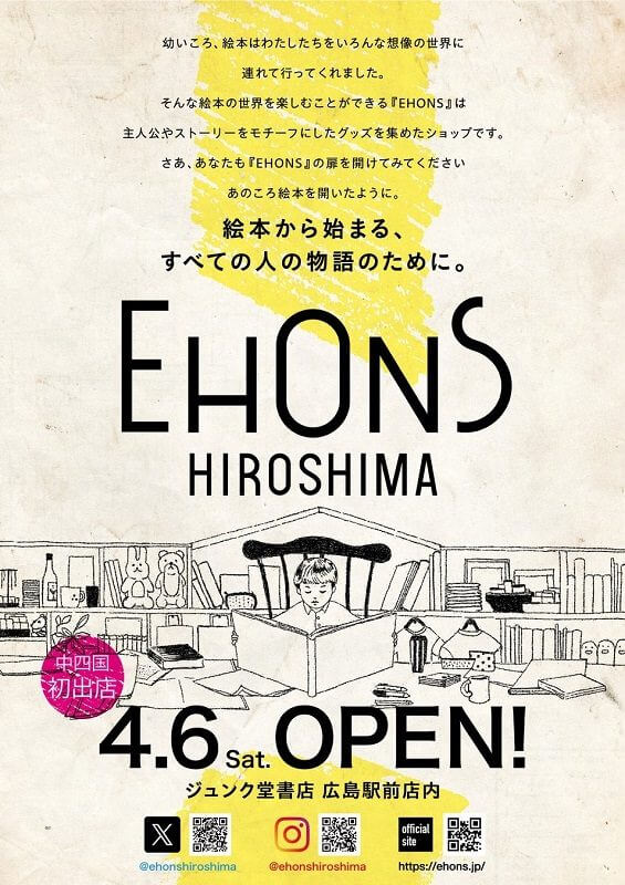 EHONS HIROSHIMA