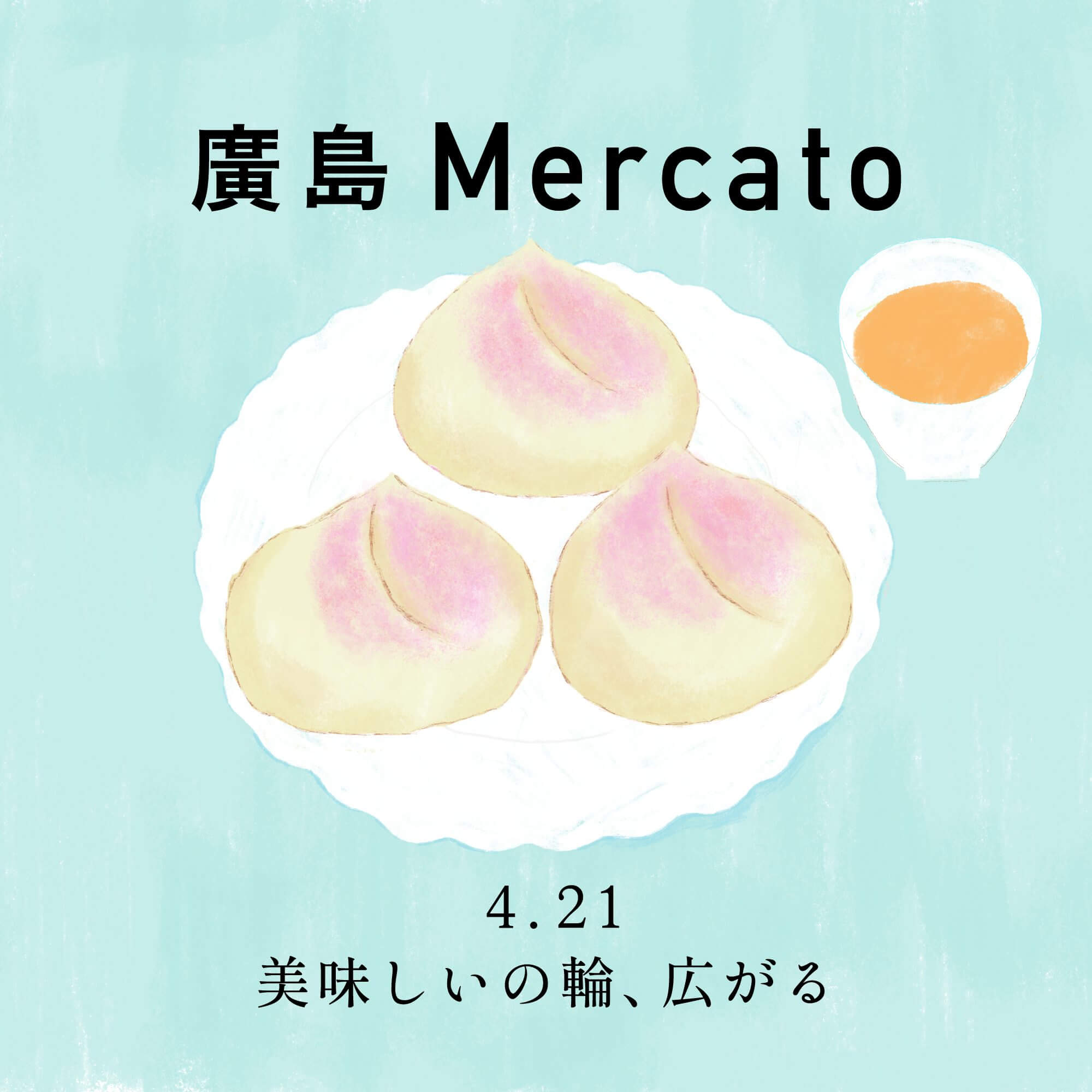 第55回 廣島Mercato