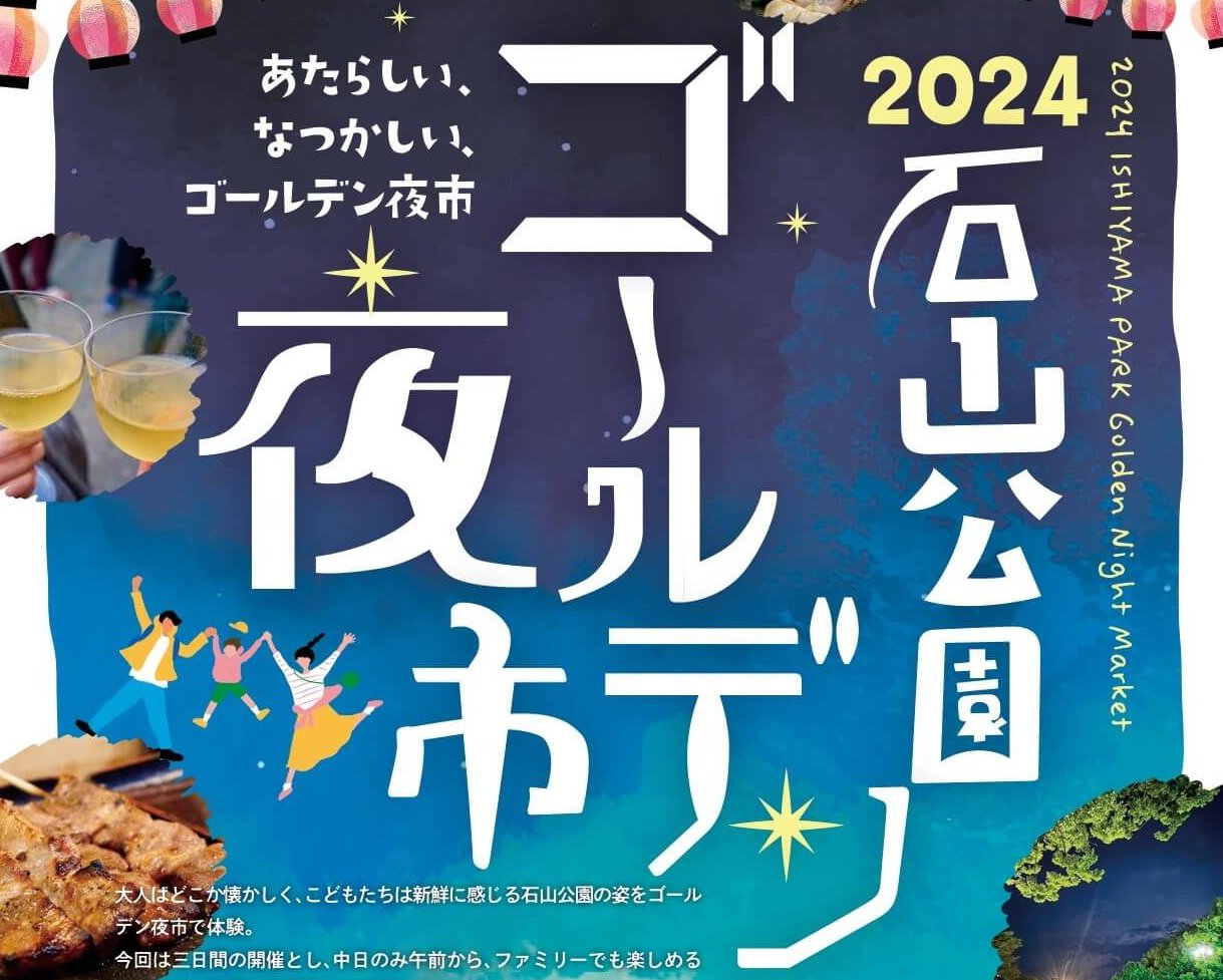 【5/3〜5】岡山市で「2024 石山公園 ゴールデン夜市」開催！美味しいグルメが大集合！