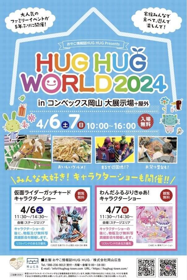 HUG HUG WORLD 2024