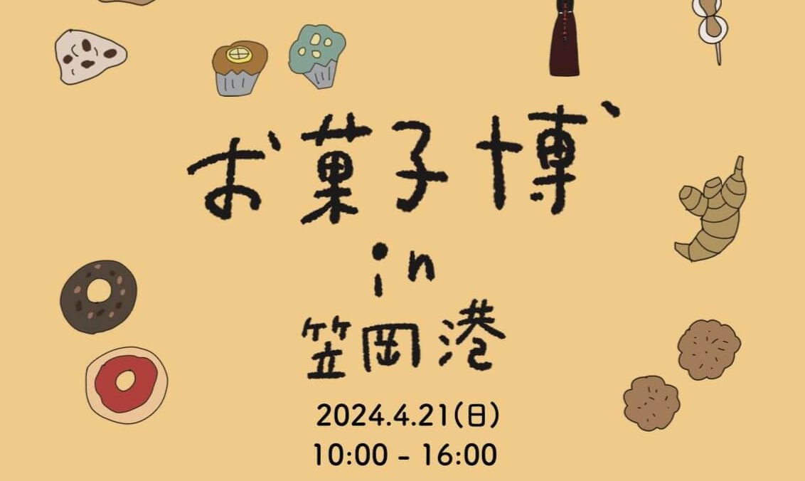 【4/21】「お菓子博in笠岡港」が開催されます！井笠地域のお菓子屋さんが大集合