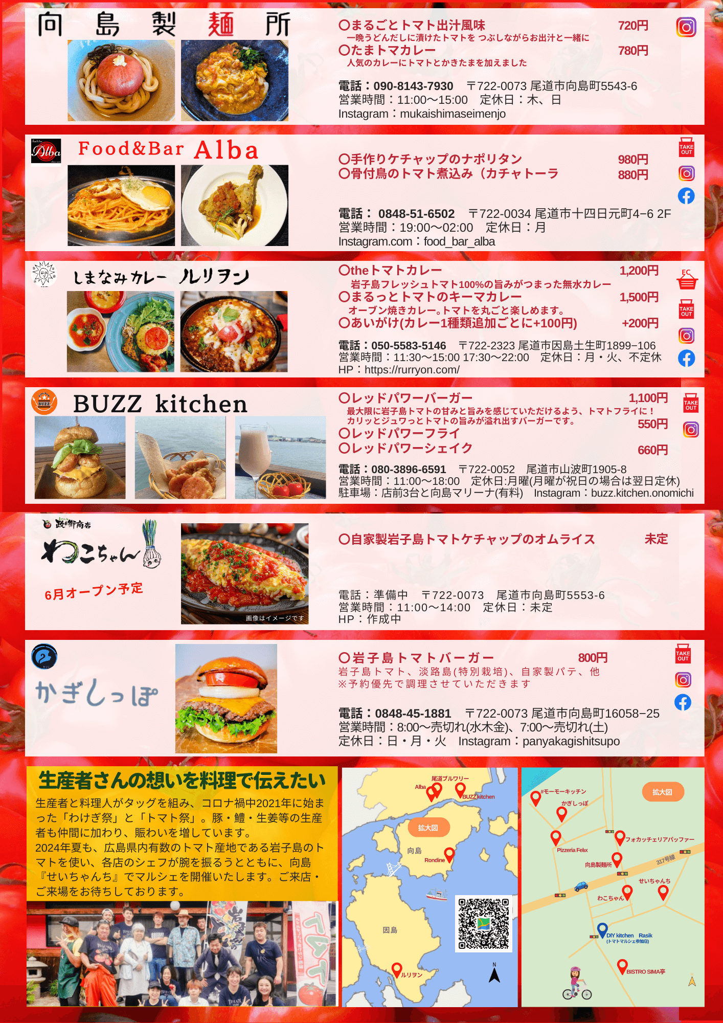 第4回岩子島トマト祭り