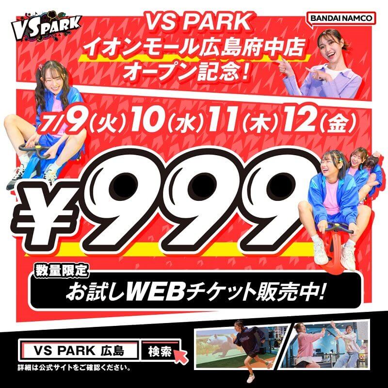 VS PARK イオンモール広島府中店